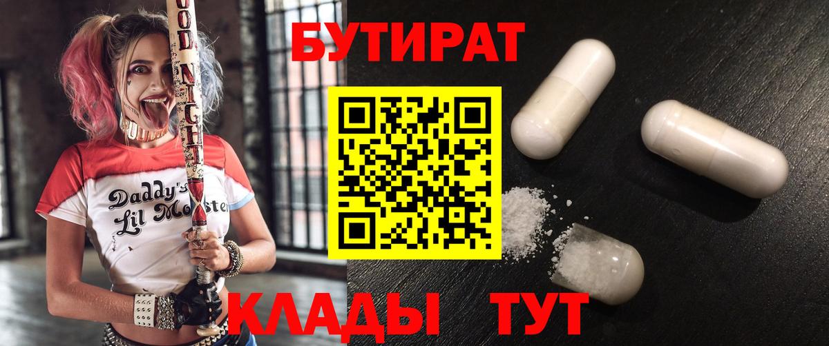 Бутират  Вход с VPN  Туймазы  БУТИРАТ бутандиол 