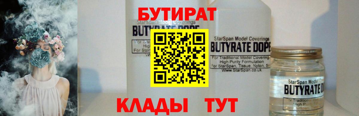 БУТИРАТ жидкий экстази Туймазы