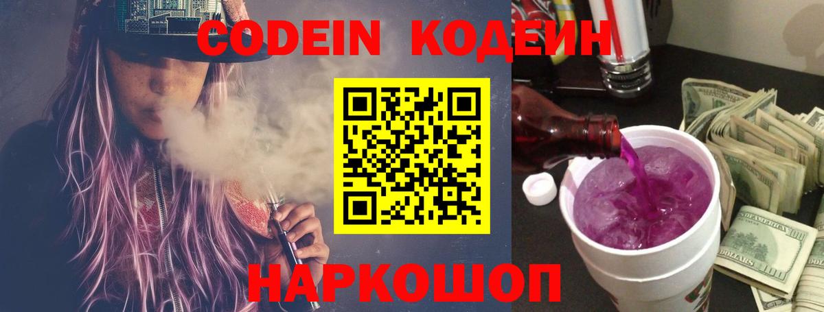 Кодеиновый сироп Lean напиток Lean (лин) Туймазы