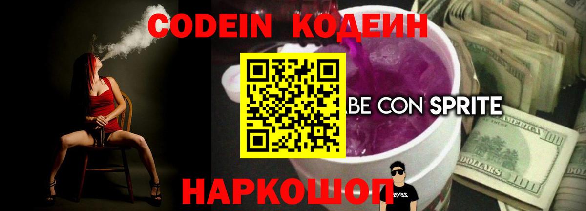 Кодеин напиток Lean (лин)  Вход с VPN  Кодеин Purple Drank  Туймазы 