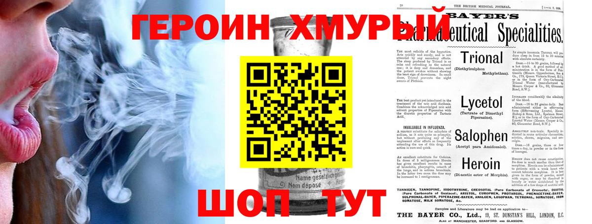 Героин Heroin  Вход с VPN  Туймазы 